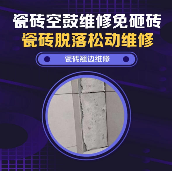 钦北瓷砖空鼓维修推荐靠谱商家之瓷砖松动维修餐厅墙砖空鼓推荐哪家好？推荐诚匠小爱修缮